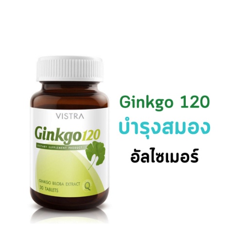 VISTRA Ginkgo สารสกัดจากใบแปะก๊วย 120 mg (30 เม็ด)
