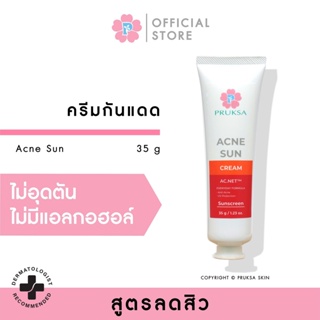 PRUKSA ACNE SUN 35 G พฤกษา ครีมกันแดดสูตรห่างไกลสิว SPF 19