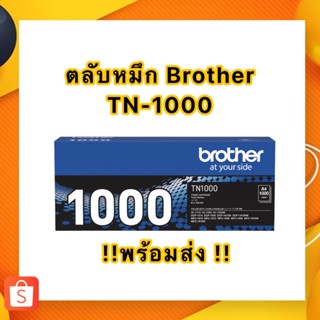 TN-1000 ตลับหมึก Brother โทนเนอร์ สีดำ