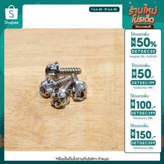 น็อตหัวเฟือง-ฝาครอบแบต(เดิม)-เวสป้า(Vespa)-สีเลส **(ติดตะแกร…