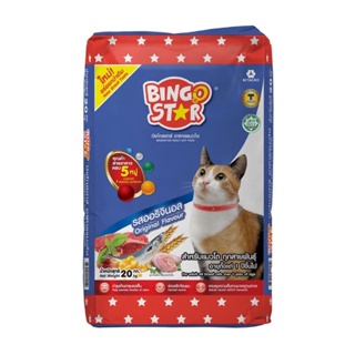 BINGO STAR บิงโกสตาร์ อาหารแมวโต รสออริจินัล เม็ดสีเดียว กระสอบ 20 กก.