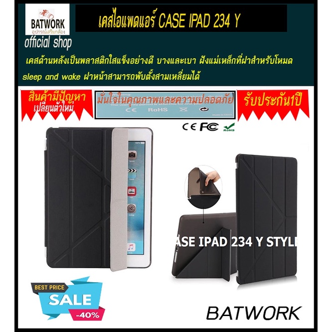 เคสไอแพดแอร์ CASE IPAD 234 Y STYLE(ดำ IPAD 234 )บางและเบา ฝังแม่เหล็กที่ฝาสำหรับโหมด sleep and wake