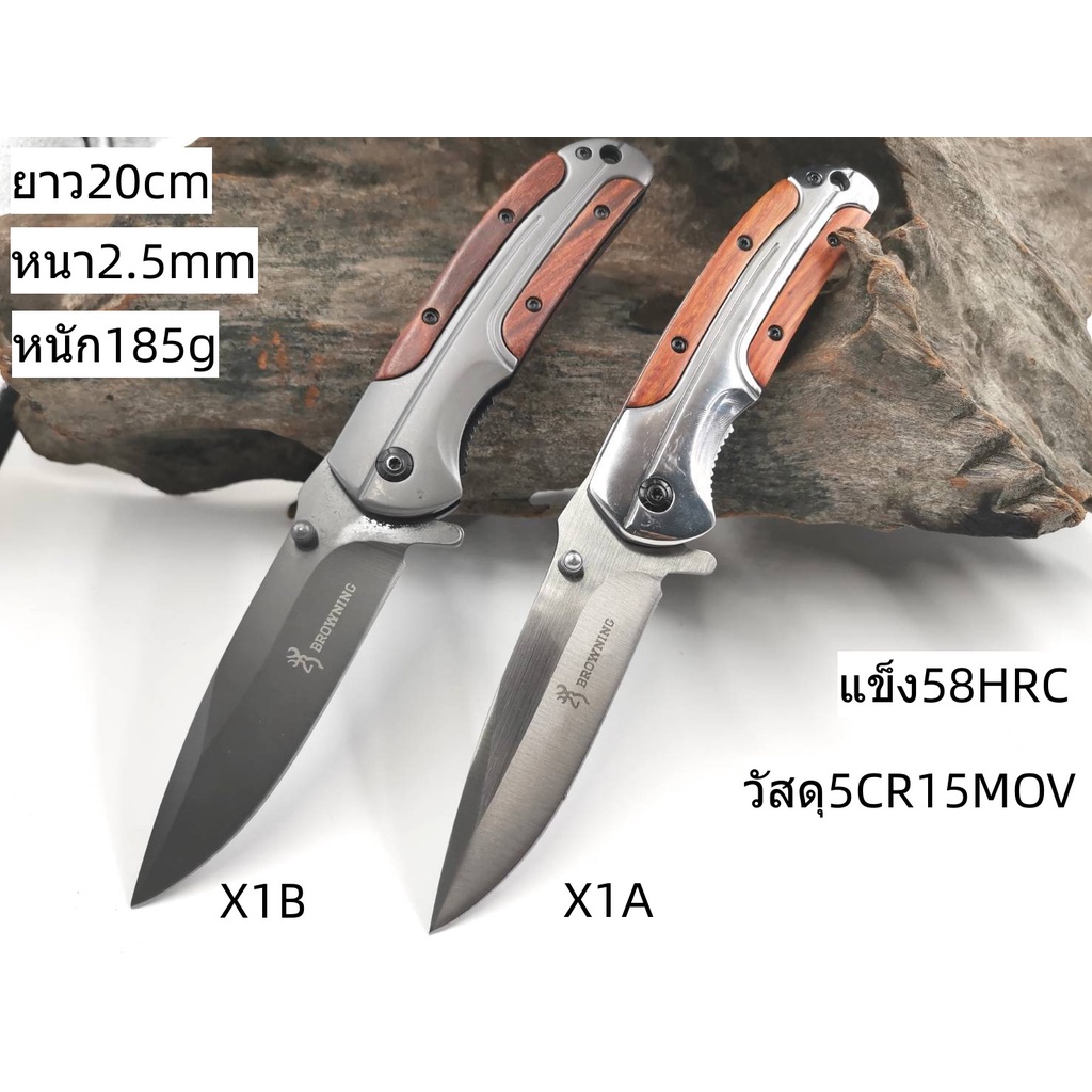 ZD66 BROWNING-X1A  X1B  มีดเดินป่า 21cm /มีดพับพกพา/ มีดตั้งแคมป์ ยาว21ซม.  หนัก185กรัม แข็ง58HRC พก