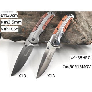 ZD66 BROWNING-X1A  X1B  มีดเดินป่า 21cm /มีดพับพกพา/ มีดตั้งแคมป์ ยาว21ซม.  หนัก185กรัม แข็ง58HRC พกพาง่าย