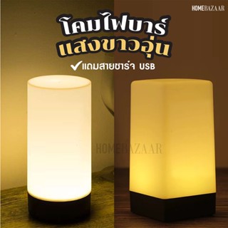 โคมไฟคลับ และบาร์ | โคมไฟตั้งโต๊ะ สีขาวอุ่น Warm โคมไฟ LED โคมไฟบาร์ ตกแต่งห้อง โต๊ะอาหาร แบบชาร์ ไฟคลับ พลาสติก ทนทาน