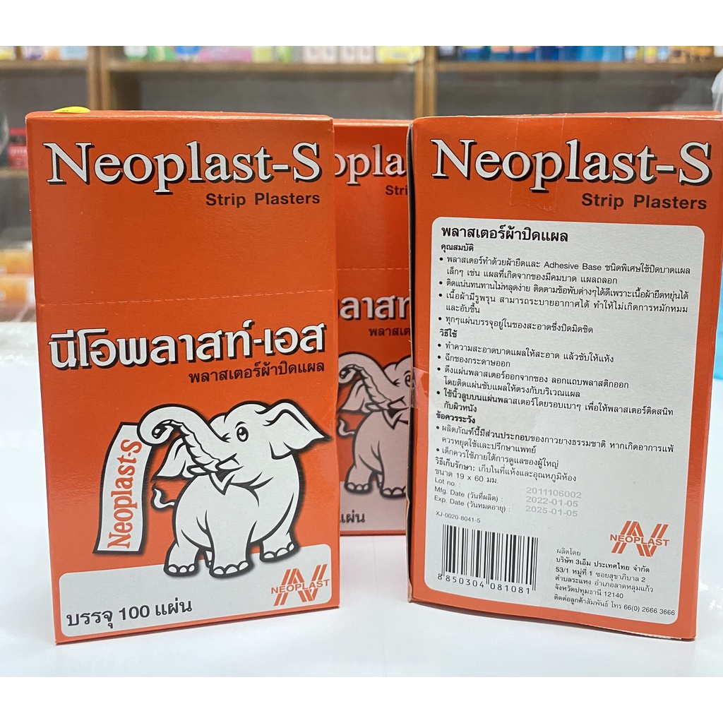 Neoplast-S พลาสเตอร์ติดแผล