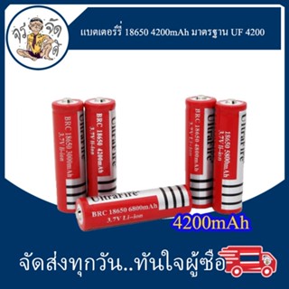 ถ่านชาร์จ 18650 3.7V 4200 mAH ไฟเต็ม แบบเซลล์เดียวทรงกระบอกแบตเตอรี่ลิเธียม 18650 Ultrafire Li-ion แบตชาร์จ 1 ก้อน