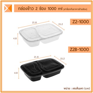 ส่งจากไทย (แพ็ค 50 ใบ) กล่องข้าวพลาสติก 2 ช่อง 1000 ml เข้าไมโครเวฟได้