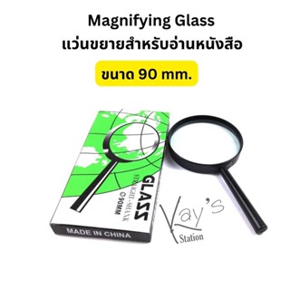 แว่นขยาย สำหรับอ่านหนังสือ พกพาง่าย ขนาด 90 mm.