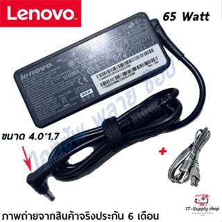 สายชาร์จสําหรับ Lenovo Adapter  20V/3.25A 65W หัว 4.0*1.7 mm สายชาร์จ Lenovo IdeaPad สายชาร์จ เลอโนโว่ ทรงธรรมดา