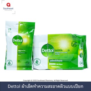 Dettol ทิชชู่เปียกเดทตอล