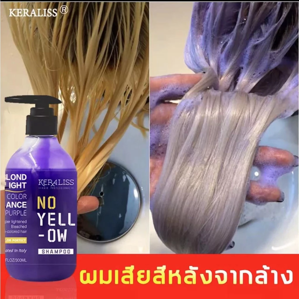 KERALISS 300ml แชมพูม่วง รักษาผมสีหม่นเทา ผมม่วง ผมน้ำเงิน ลดไรเหลือง รักษาประกายสีผม ยาสระผมม่วง แชมพูสีย้อมผม