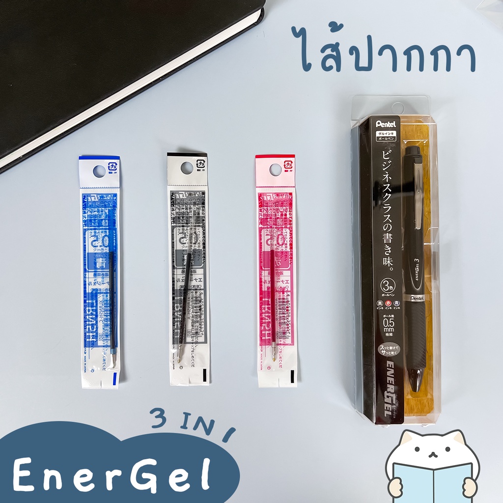 ไส้ปากกา Pentel EnerGel 3 หัว 0.5 มม Multifunction ปากกาเจล mm 3C 2S pen pencil LRN5H mimisplan