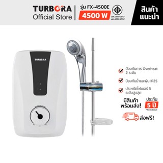(ส่งฟรี) TURBORA เครื่องทำน้ำอุ่น รุ่น FX-4500E สี White