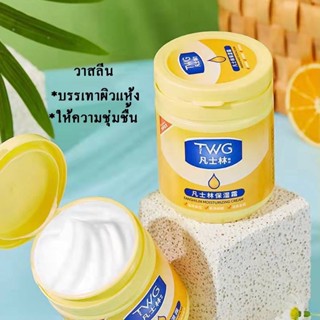 TWG ครีมวาสลีน แฮนด์ครีม วาสลีน ครีมทามือ ครีมทาหน้า ครีมทามือ ครีมทาเท้าแตก ครีมบำรุงผิว บำรุงผิวให้นุ่มชุ่มชื้น