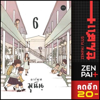 การ์ตูนมุนินฺ 1 2 3 4 5 6 | 10 มิลลิเมตร มุนินฺ