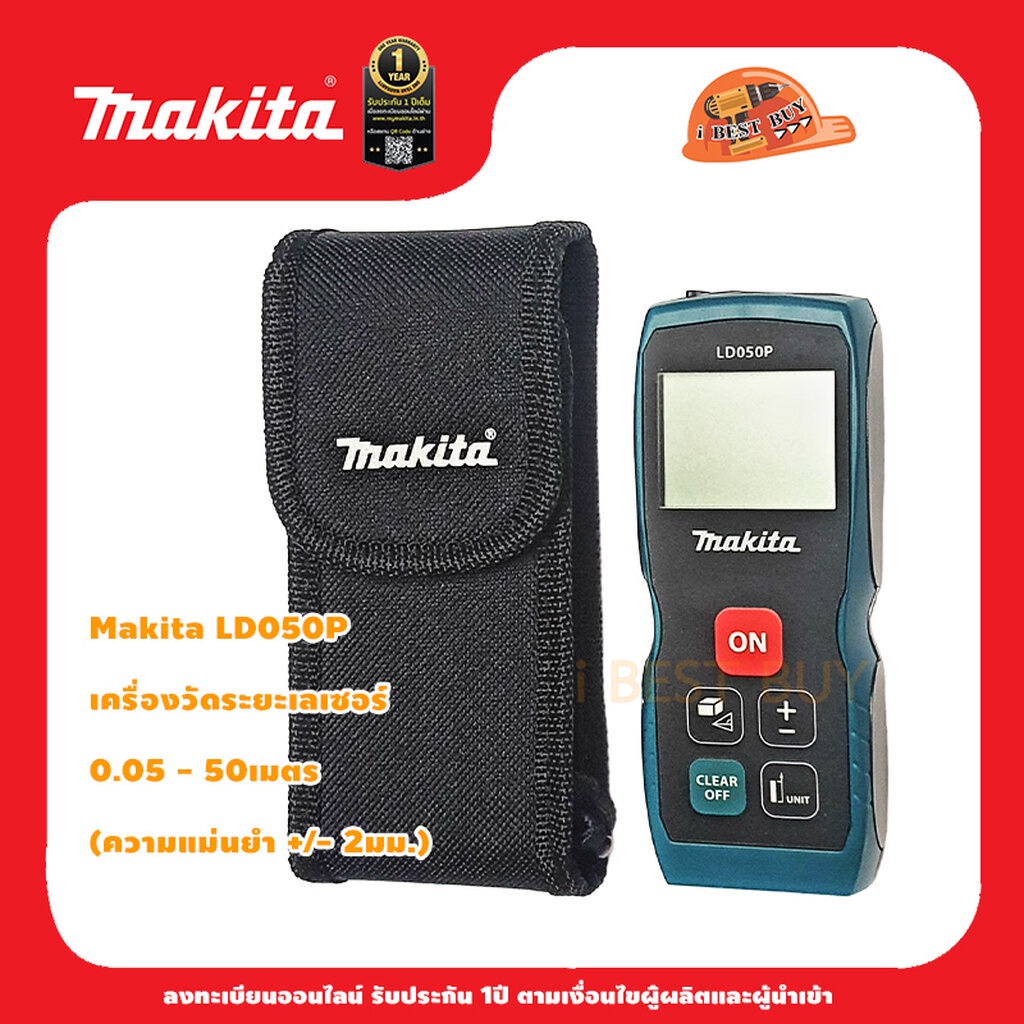 Makita LD050P มากีต้า เครื่องวัดระยะเลเซอร์ 50 เมตร
