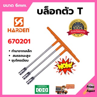 บล็อกตัว T ขนาด 6mm. HARDEN #670201