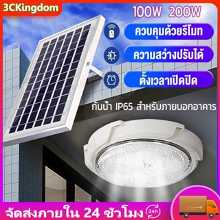 COD 60W 100W 200W 300W โคมไฟเพดาน ไฟเพดานโซล่าเซลล์ โคมไฟเพดาน led ไฟติดเพดาน ไฟเพดาน led Solar Light ไฟเพดาน