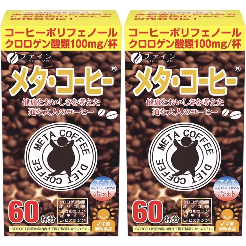 Meta Coffee Diet กาแฟเมต้า ไดเอท ตัวช่วยลดน้ำหนักสุดฮิตของสาวญี่ปุ่น