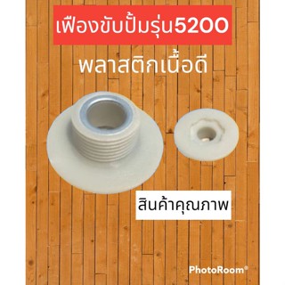 เฟืองขับปั้มเลื่อยยนต์ 5200