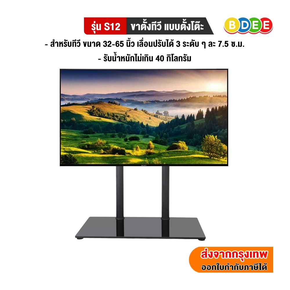 BDEE ขาตั้งทีวี แบบตั้งโต๊ะ รุ่น S12 (รองรับทีวีขนาด 32-65 นิ้ว) รับน้ำหนักได้ 40 ก.ก.