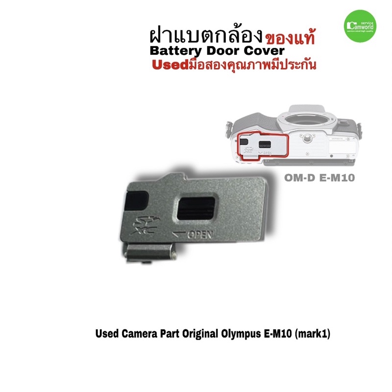 ฝาแบตกล้อง Olympus E-M10 Battery Door Cover Genuine camera part ฝาแบต ฝาปิดแบตกล้อง ของแท้ ตรงรุ่น used มือสองมีประกัน