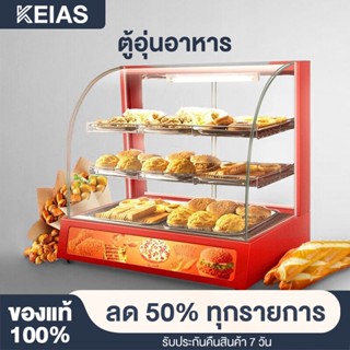 KEIAS  ตู้โชว์อุ่นอาหาร ตู้อุ่นร้อน ตู้โชว์พาย ตู้อุ่น Food Display Warmer ตู้ร้อนโชว์อาหารเชิงพาณิชย์