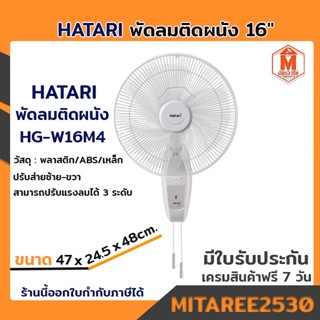 พัดลม Hatari 16" ติดผนัง พัดลมโคจร ติดเพดาน มีใบรับประกัน