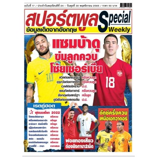 หนังสือสปอร์ตพลู special รายสัปดาห์ ฉบับที่ 17