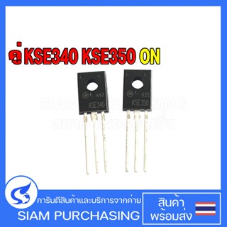 คู่ KSE340 KSE350 ON ทรานซิสเตอร์ TRANSISTOR