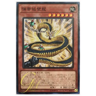 [EXFO-JP006] Linkbelt Wall Dragon (Common)