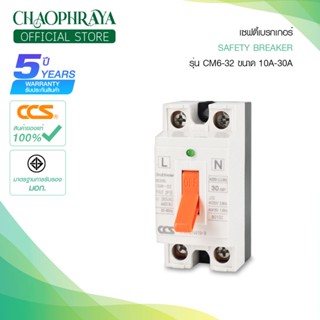 ราคา⭐สินค้าขายดี | เบรกเกอร์ตัดไฟอัตโนมัติ CCS Safety Breaker รุ่น CM6-32 (รับประกัน 5 ปี)