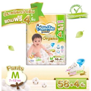 มามี่โพโคแพ้นท์ออร์แกนิคM 58ชิ้น  MamyPoko pants SUPER PREMIUM organic M 58 ชิ้น