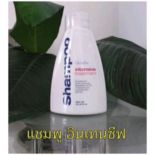 ส่งฟรี🔥 แชมพู อินเทนซีฟ ทรีทเม้นท์ กิฟฟารีน Intensive Treatment Shampoo