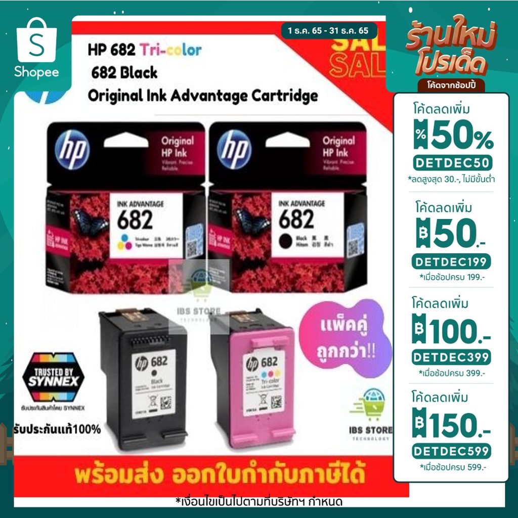 🔥ลด200.- โค้ด INCLM12🔥ตลับหมึกแท้ HP 682 Tri-color 682 Black Original Ink Advantage Cartridge ขนาดมา