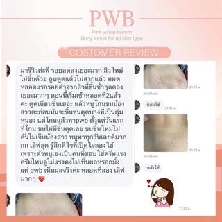 ส่งฟรี 🧡 PWB ขวดใหญ่ ของแท้💯 พร้อมของแถม ครีมก้น ลดปัญหาผิว ผิวแพ้ง่ายใช้ได้