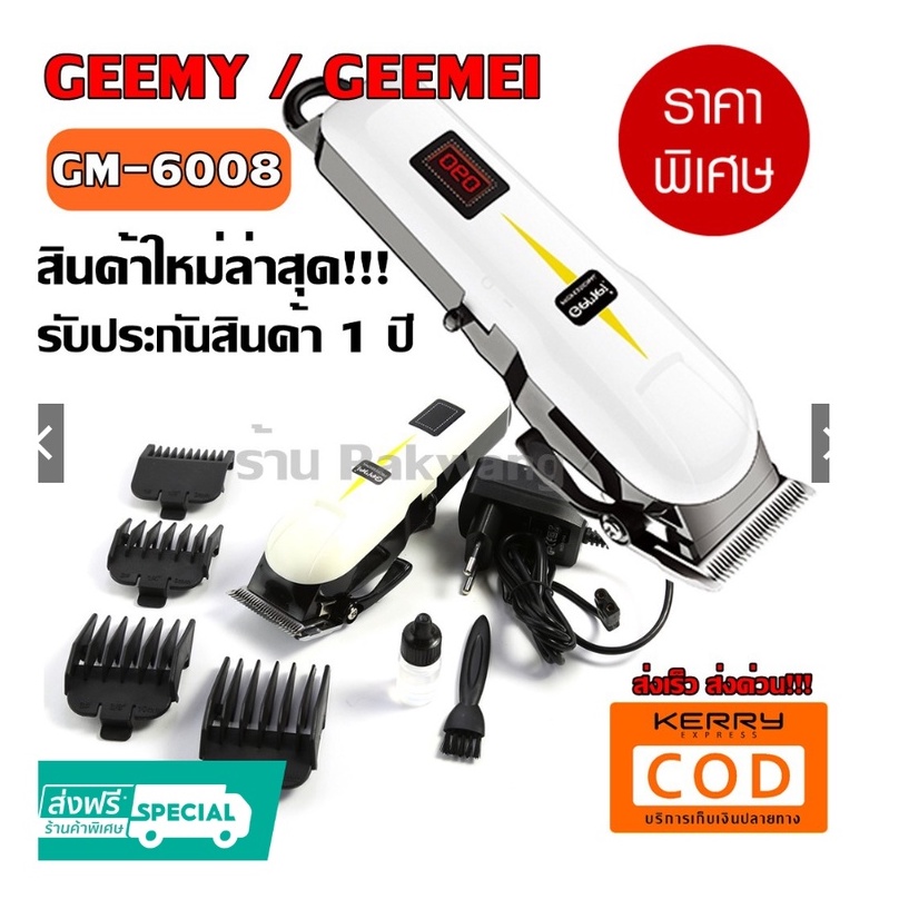 Gemei / Geemy battery cordless, cordless human clipper GM6008 GM-6008 cordless clipper Titanium blade hair clipper