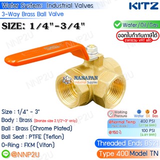 KITZ บอลวาล์วสามทาง  ทองเหลือง ขนาด 1/4",3/8",1/2",3/4" (400TN)