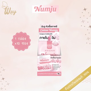 [กล่อง] [x10 ซอง] Numju Vitamin Whitening Lotion นัมจู โลชั่น วิตามิน เกาหลี 25g