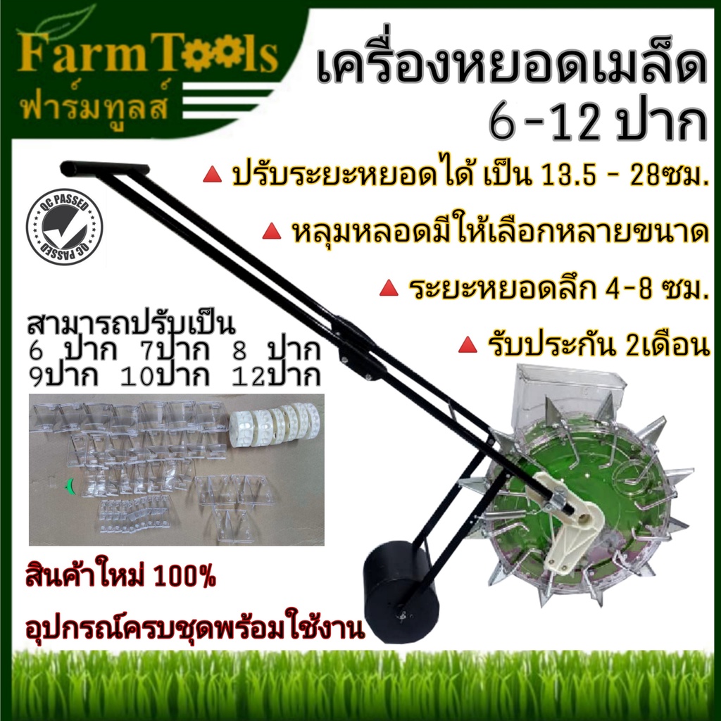 เครื่องหยอดเมล็ด 6-12ปาก เครื่องหยอดข้าวโพด พร้อมส่งในไทย ปรับจำนวนปากได้เป็น 6, 7, 8, 9, 10, 12ปาก 