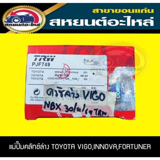 แม่ปั๊มคลัทช์ล่าง TOYOTA VIGO,INNOVA TRW PJF749