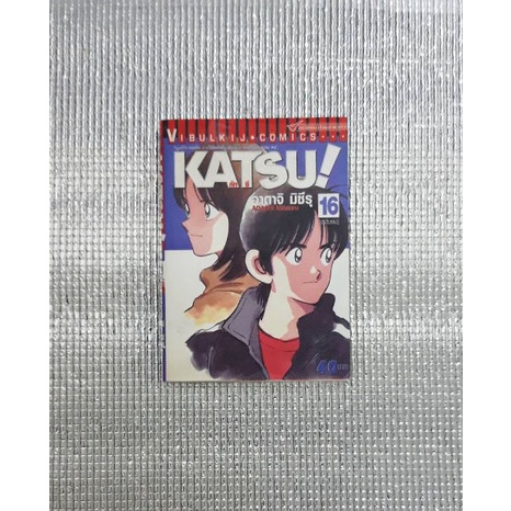 การ์ตูนมือสอง คัทซึ (KATSU) (เล่ม 1-12 , 14 , 15)