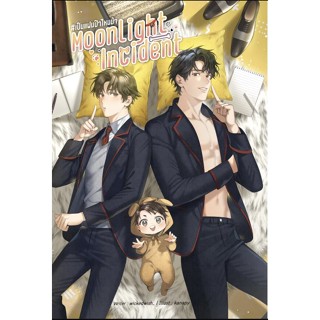 moonlight incident #เป็นแฟนป๊าไหมม้า (omegaverse)  (จักรวาลเดียวกันกับอย่าบอกป๊านะม้า)!!! พร้อมส่ง!!!!!!