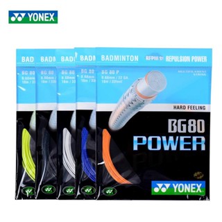 Yonex BG80 ไม้แบดมินตัน สําหรับฝึกซ้อมแบดมินตัน 1 ชิ้น