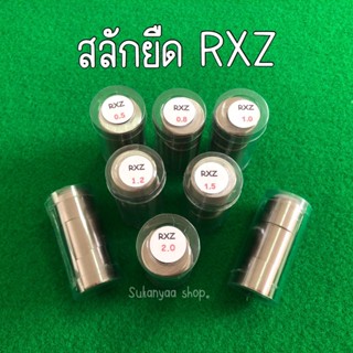 สลักยืด RXZ รุ่นหายาก ✔ สินค้าพร้อมส่ง