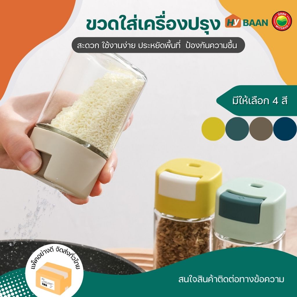 ขวดเครื่องปรุง 5x10cm Condiment bottle 4สี จัดระเบียบครัว ใช้งานสะดวก มิตสห