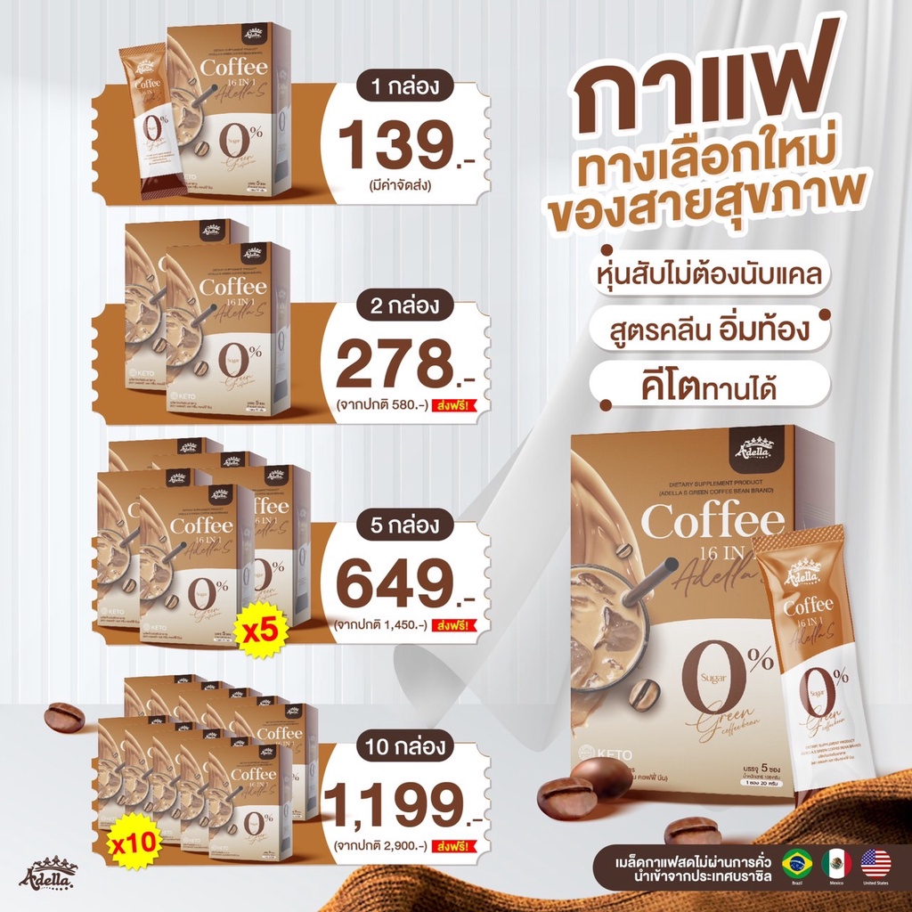 Adella S Green Coffee กาแฟคุมหิว อิ่มนาน เร่งเผาผลาญ ส่งฟรี!!!
