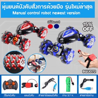 ของเล่นรถ รถหุ่นยนต์ มี 2 สี (BWJ072) สามารถบังคับและสั่งการได้ด้วยมือ New Car And Robot Toy