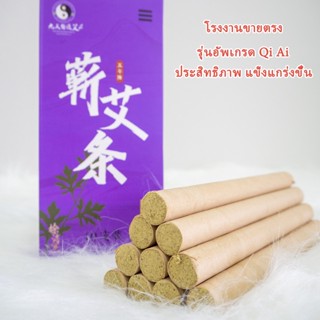 โกฐจุฬาลัมพา(กล่องละสิบไม้) การรมยา สมุนไพรจีน moxa moxibustion 艾条艾柱艾绒艾草艾灸